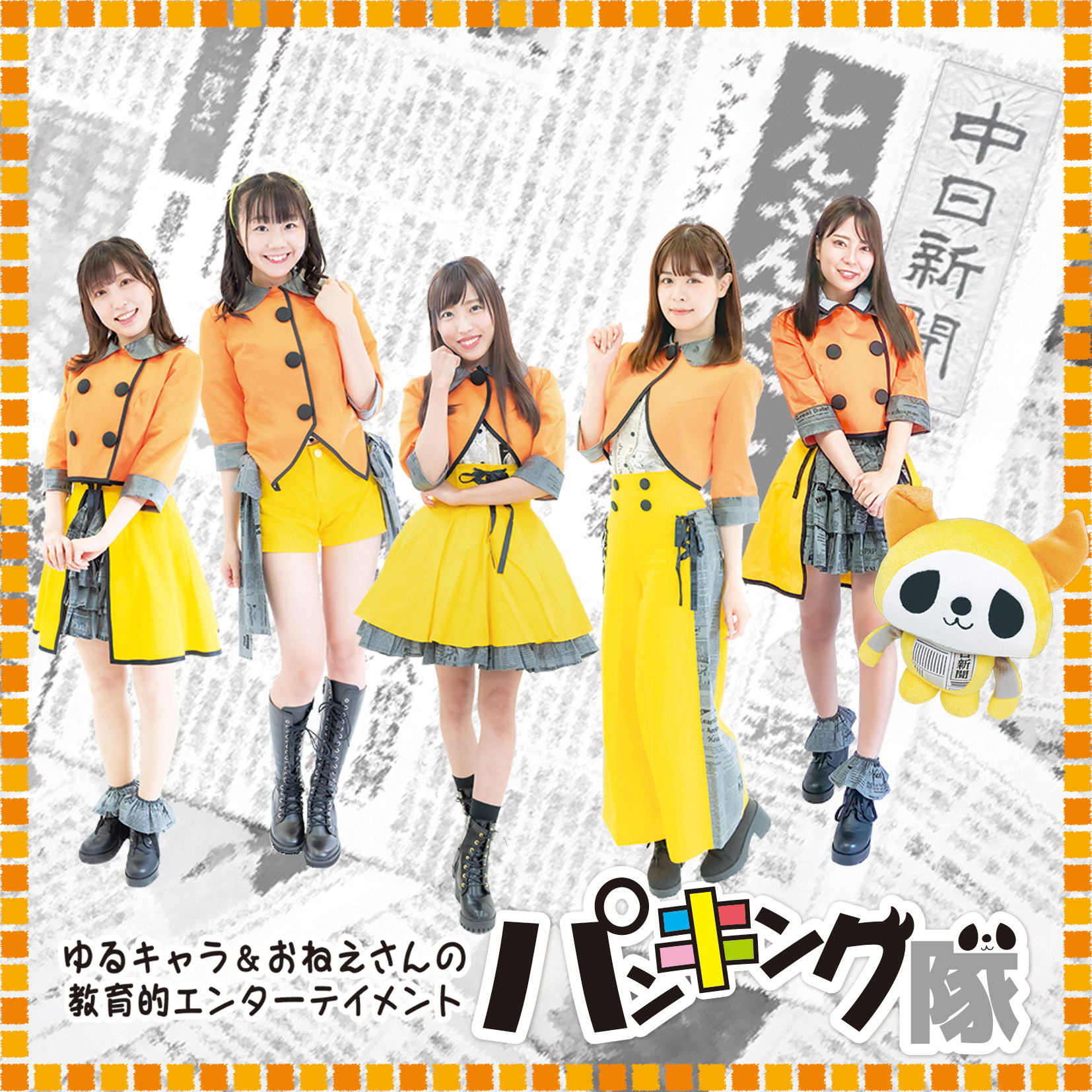 ゆるキャラ＆おねえさんの超異色ユニット